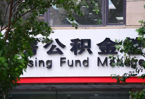 三明公积金可以找黄牛取出来吗（公积金 黄牛）